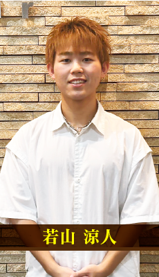 若山涼人　お客様一人一人と丁寧な接客を心掛けます